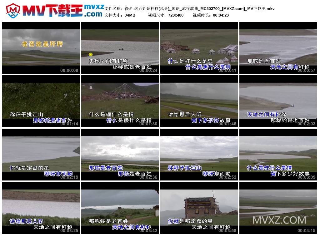 佚名-老百姓是杆秤(风景)_国语_流行歌曲_MC302700